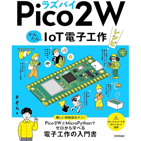 ラズパイ工作パーツ大全950種 (日経BPパソコンベストムック) | ラズ